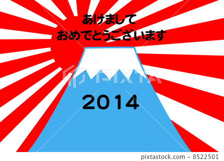 New Year's card 2014 8522501