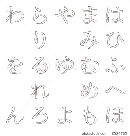 Hiragana Japanese Alphabet (Han) 8524765