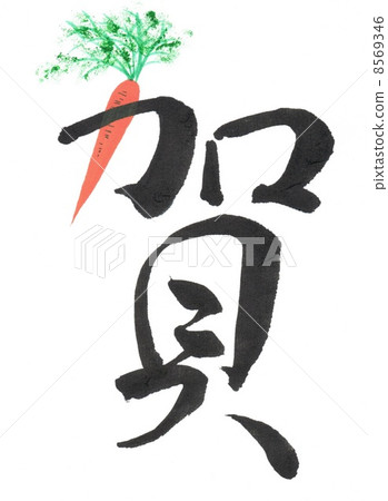 刷刻胡蘿蔔'ig' 刷刻胡蘿蔔'ig' 8569346