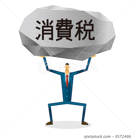 消費稅重量 8572486