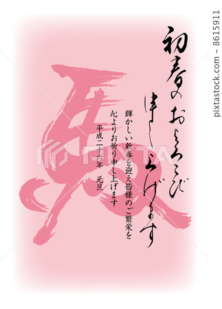 新年賀卡 新年賀卡 8615911