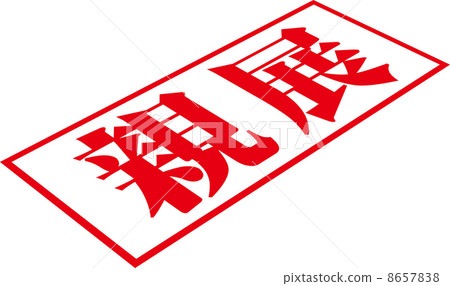 Confidential stamp Confidential stamp 8657838