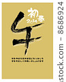 new year's card, 2014 new year's card, calligraphy writing 8686924