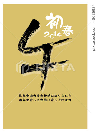 新年賀卡 賀年片 賀年卡 8686924