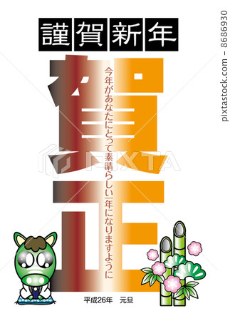 年新年賀卡 新年好 新年快樂 8686930