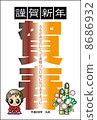 2014 new year's card, new year's greeting, new year's pine decoration 8686932