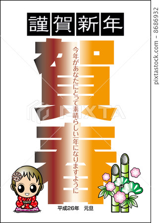 年新年賀卡 新年的問候 新年的聖誕樹裝飾 8686932