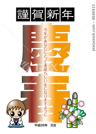 年新年賀卡 新年的聖誕樹裝飾 男生 8686933