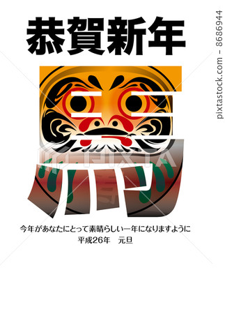 新年賀卡 賀年片 賀年卡 8686944