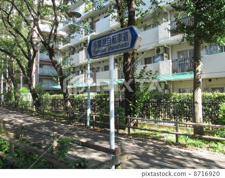 Tama-kei bicycle road and sign 8716920