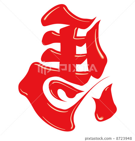 Horses (letters) 8723948