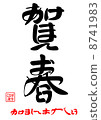 Happy New Year Happy New Year 8741983
