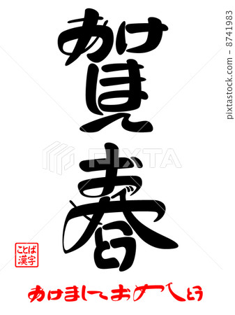 Happy New Year Happy New Year 8741983