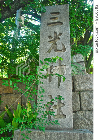 “Sanko Shrine”的石碑(三光神社/大阪府天王寺區多田町町) “Sanko Shrine”的石碑(三光神社/大阪府天王寺區多田町町) 8910592
