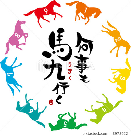 Colorful going horse nine in everything 8978622