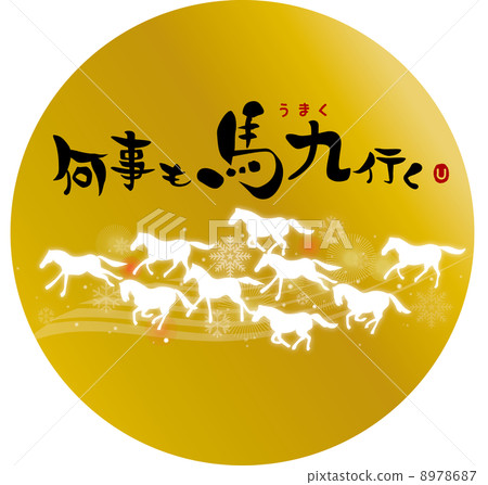 Marushi going horse nine in anything 8978687
