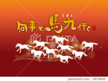 Nothing goes horse nine red 8978690