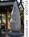 Kameido Katori Shrine Kameido Daikon Monument 9007714