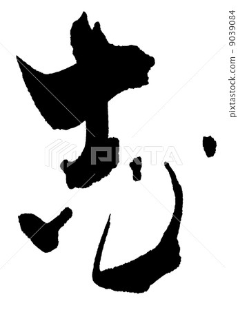 Writing brush .n 9039084