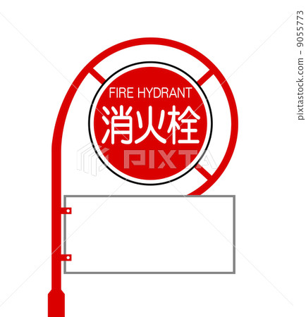 Fire hydrant sign 9055773