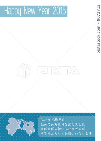 New Year's card 2015 Photo frame (marriage report) New Year's card 2015 Photo frame (marriage report) 9072712