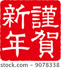 Happy New Year's sign Happy New Year's sign 9078338