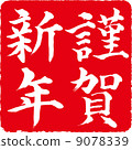 Happy New Year's sign Happy New Year's sign 9078339