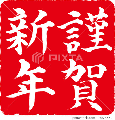 Happy New Year's sign Happy New Year's sign 9078339