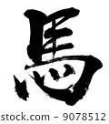 Horse brush letters Horse brush letters 9078512
