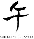 Horse pen brush Horse pen brush 9078513