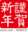 Happy New Year's sign Happy New Year's sign 9080437