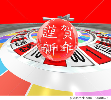 佔據地球命運/新年卡的輪盤賭 9080625