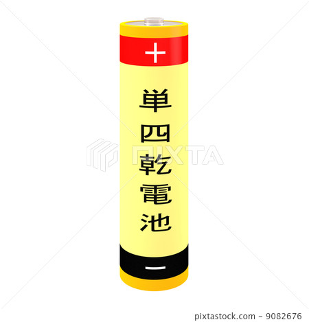 乾電池 9082676