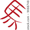 Hieroglyphs (horses) 9088748