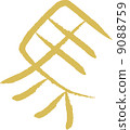 Hieroglyphs (horses) 9088759