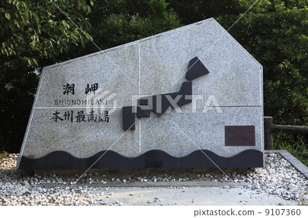 The monument of the southernmost tip of Honshu 9107360