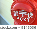 Active red post Active red post 9146036