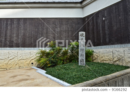 “伏見縣官邸”的石碑(京都市伏見區贊岐町) “伏見縣官邸”的石碑(京都市伏見區贊岐町) 9166292