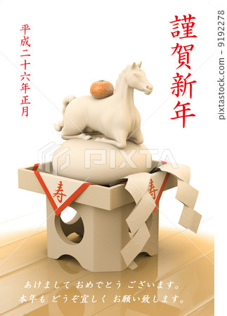 白馬鏡蛋糕·坐·暖色系(帶文字) 白馬鏡蛋糕·坐·暖色系(帶文字) 9192278