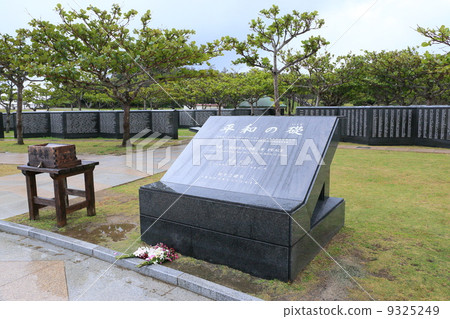 沖繩和平基金會（Ishi） 9325249