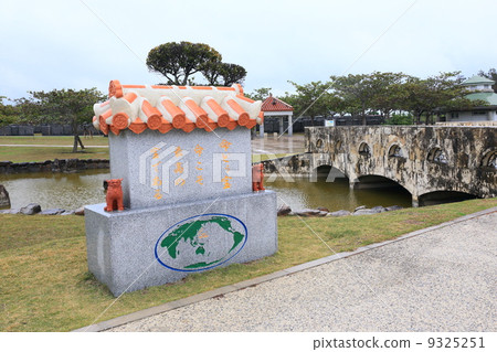 沖繩和平基金會（Ishi） 9325251