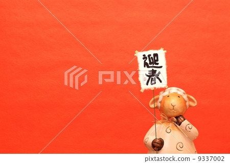 一隻羊 9337002