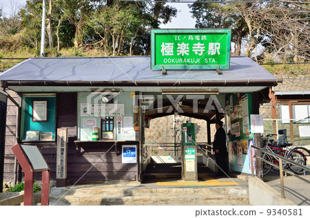Gokurakuji Station 9340581