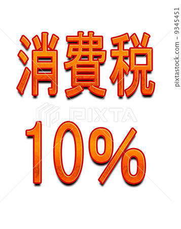 Consumption tax UP 9345451