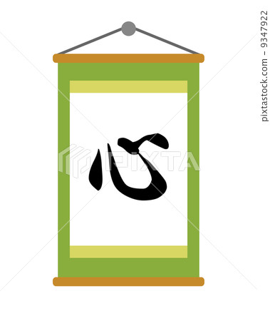 hanging scroll 9347922