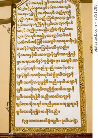 仰光的Shangdagon Payya 9351290