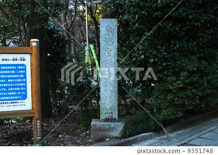東海自然小徑起點 東海自然小徑起點 9351748