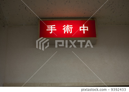 during surgery during surgery 9392433