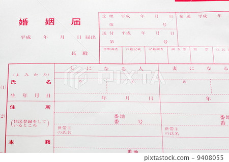 交付婚姻 9408055