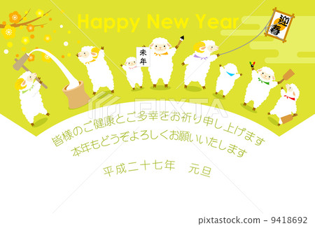 綿羊和新年的場合和範Bun與附件 9418692